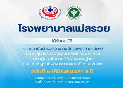 ข่าวประชาสัมพันธ์