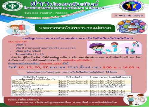ข่าวประชาสัมพันธ์