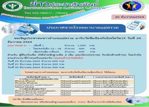 ข่าวประชาสัมพันธ์